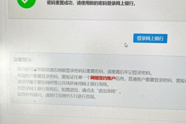 手机银行密码忘记了怎么办？快来