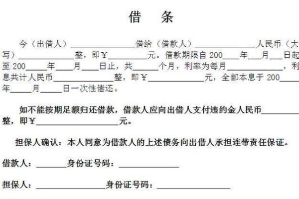 如何书写借条才能确保其法律效力？